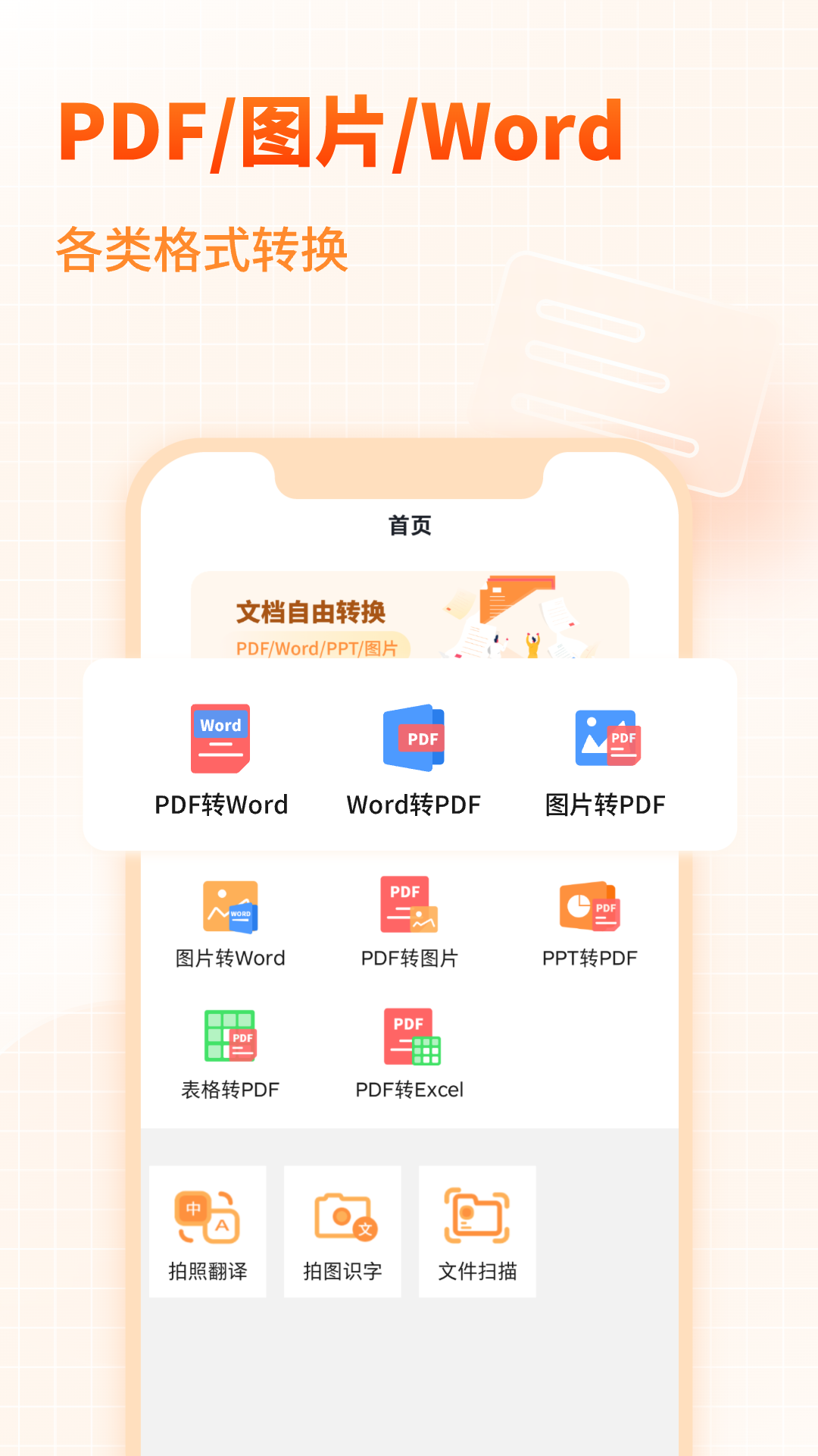 PDF文档转换助手预览图