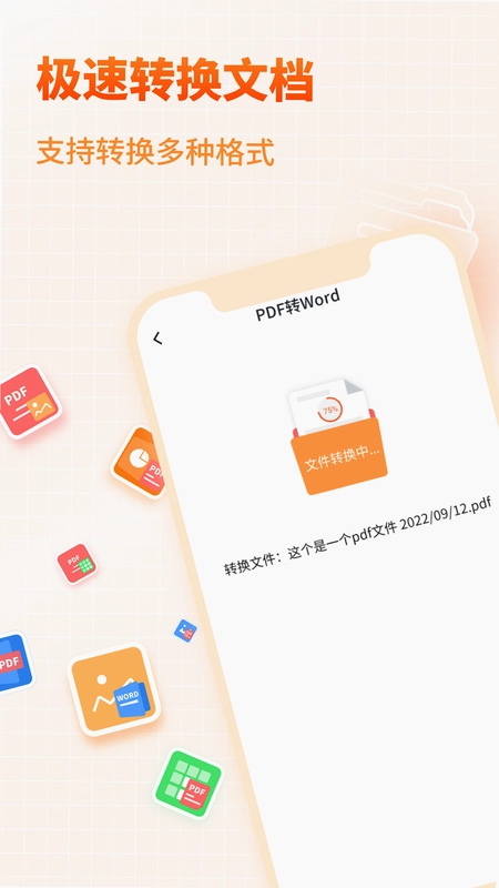 PDF文档转换助手预览图