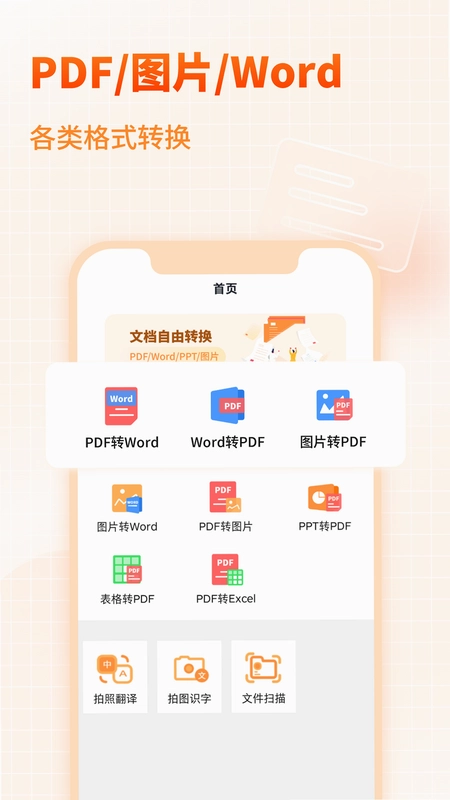 PDF文档转换助手预览图