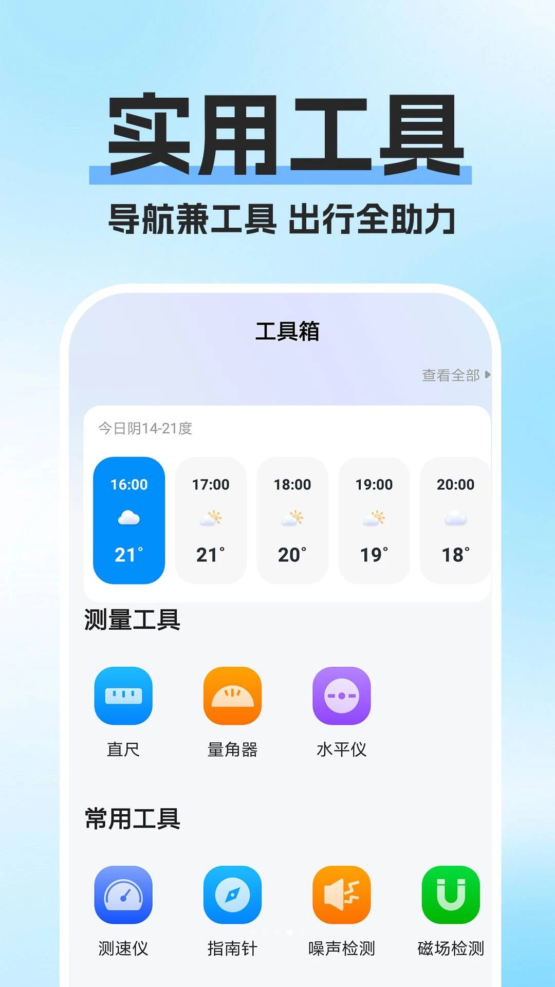 高图卫星导航免费行程管理