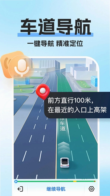 高图卫星导航免费预览图