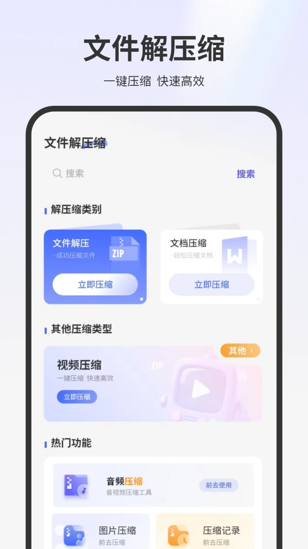 解压本地文件界面