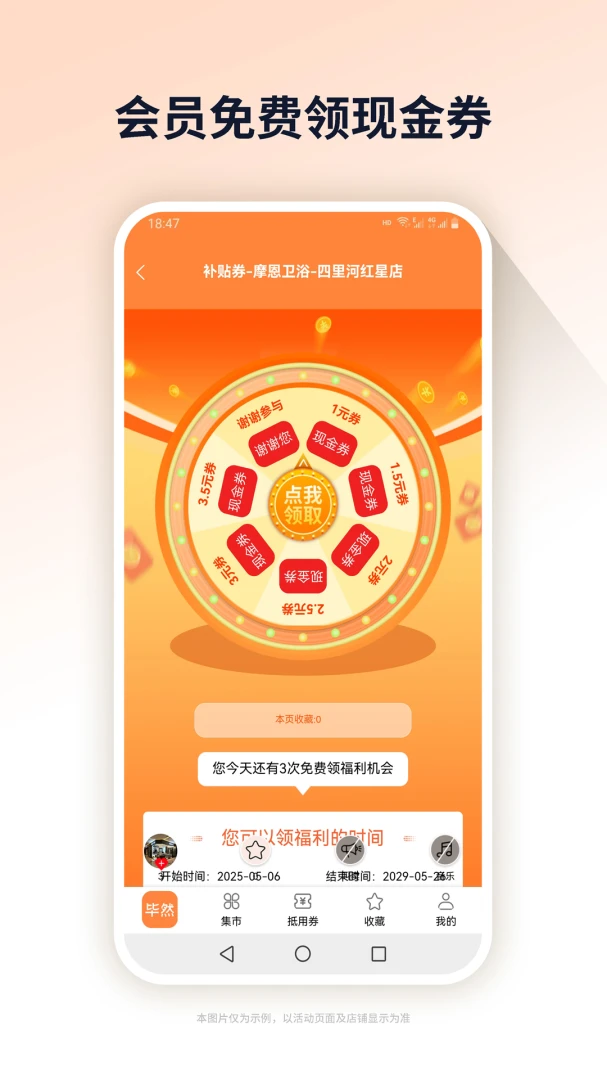 毕然免单流程