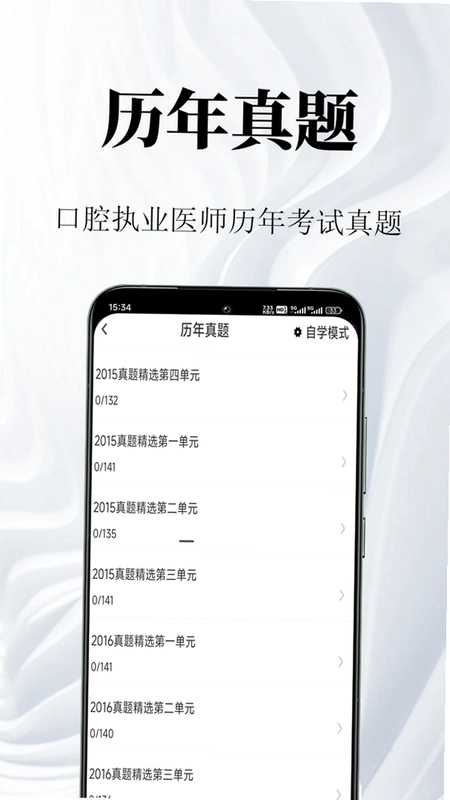 口腔执业医师鸣题库预览图