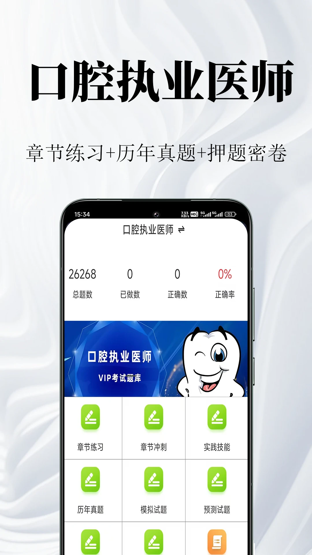 口腔执业医师鸣题库模拟试卷