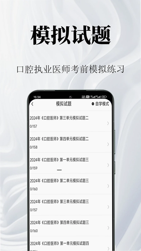 口腔执业医师鸣题库预览图