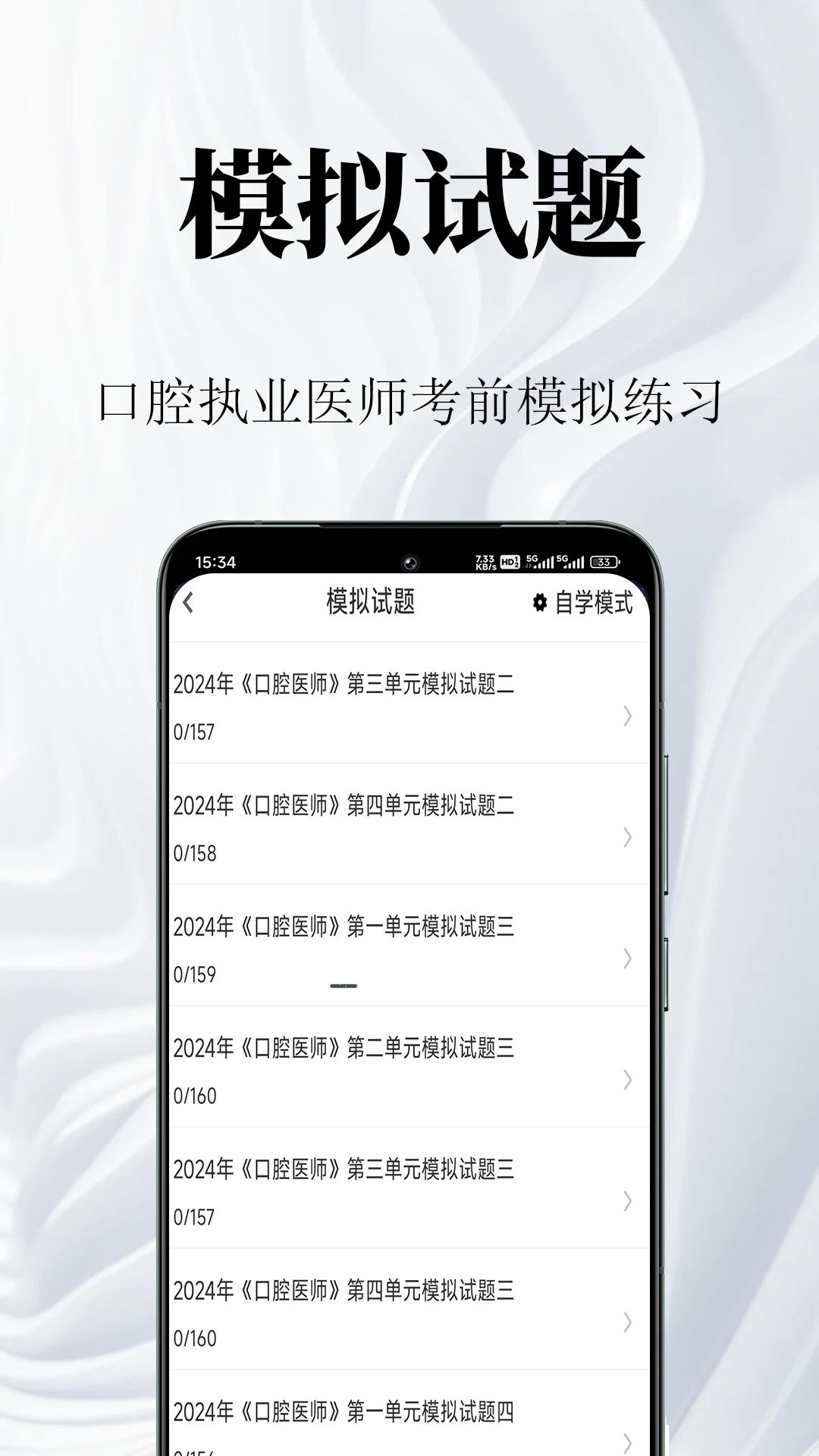 口腔执业医师鸣题库章节练习