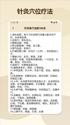 我的养养生知识界面