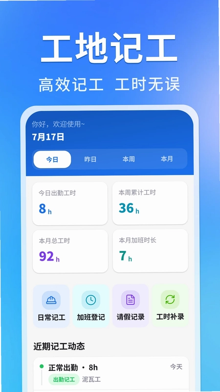 工地记工记出勤预览图