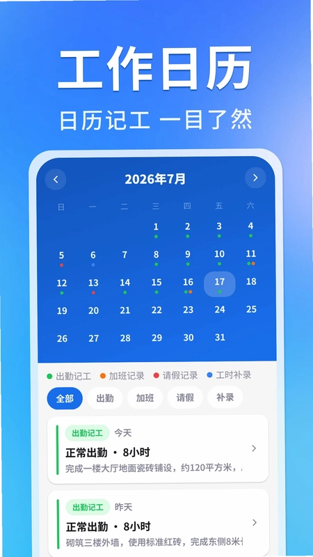 工地记工记出勤预览图