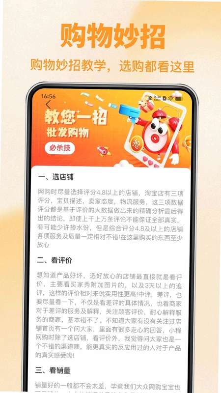 京宝购物省省多预览图