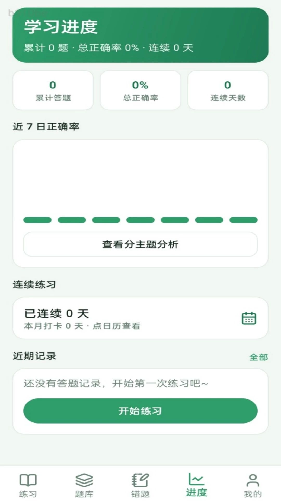 青禾答题预览图