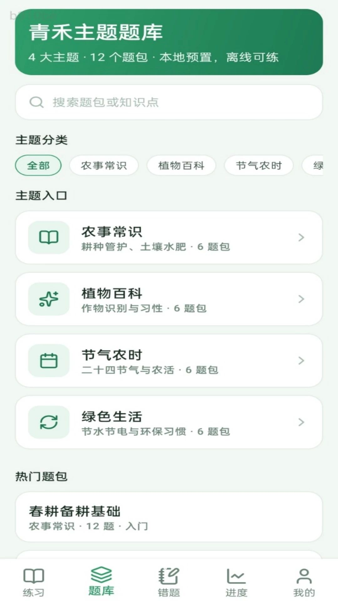 青禾答题练习模式