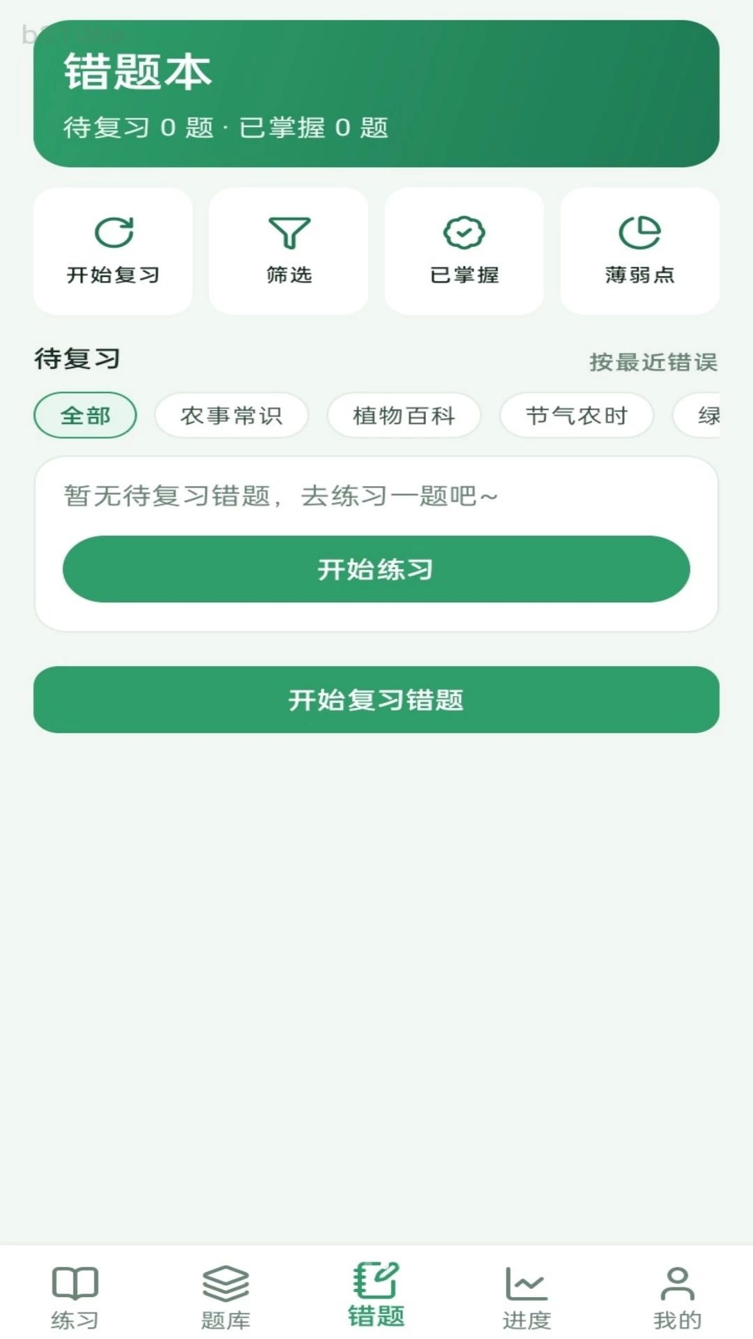 青禾答题题库内容