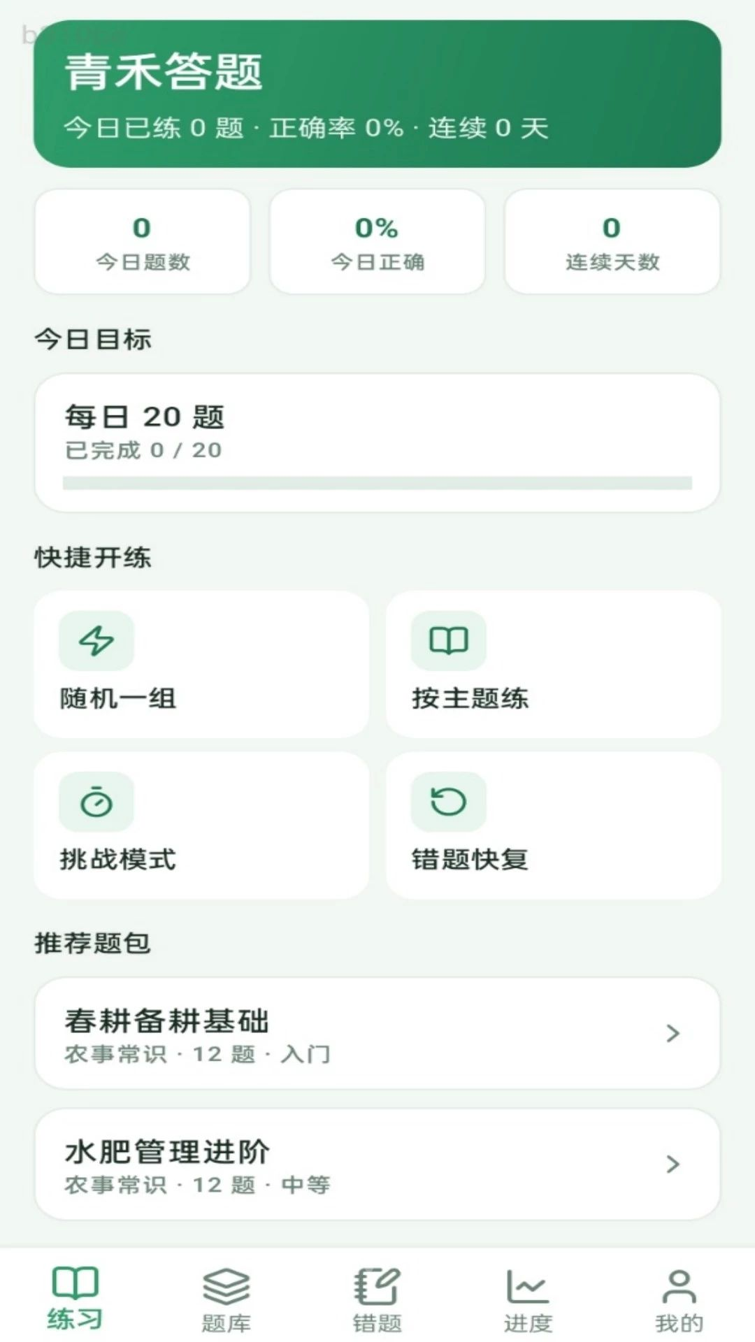 青禾答题进度分析