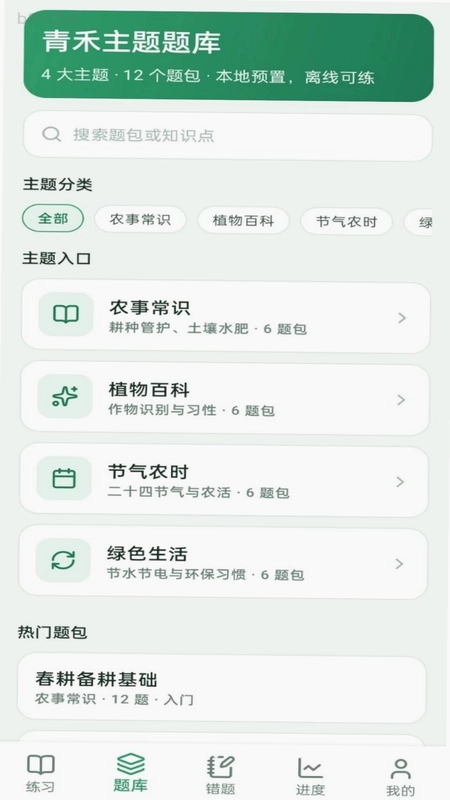 青禾答题预览图