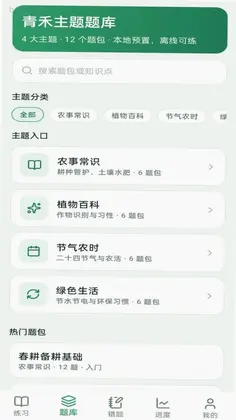 青禾答题预览图
