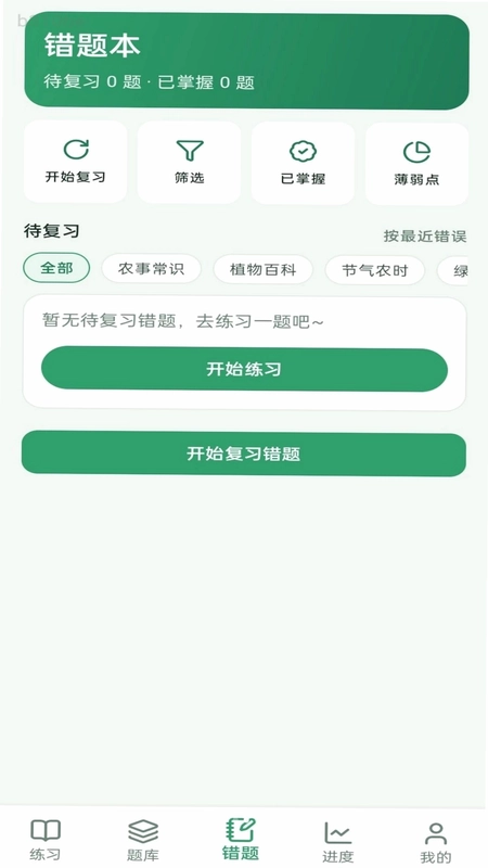 青禾答题预览图