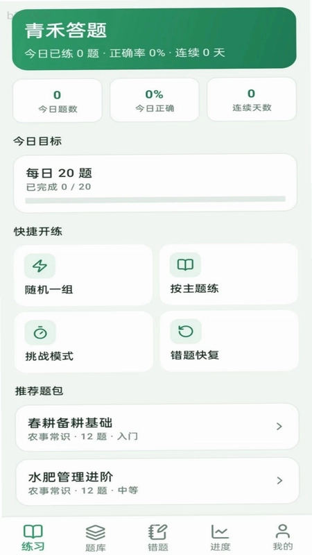 青禾答题预览图