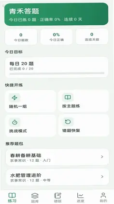 青禾答题预览图