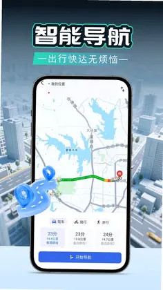 手机免费导航预览图