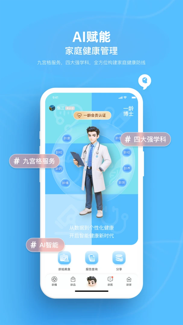 一龄博士预览图
