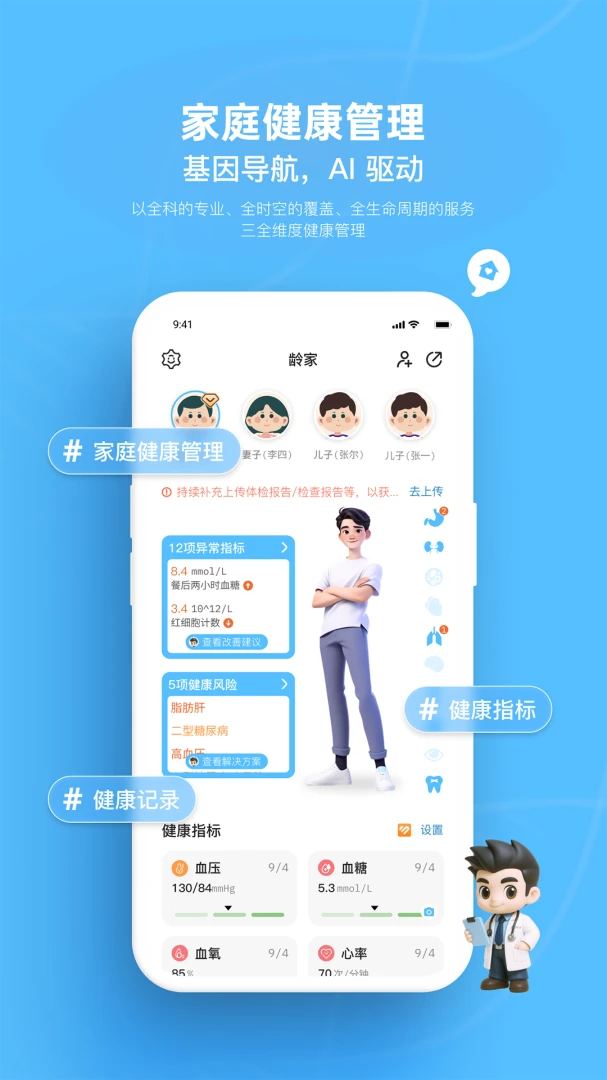 一龄博士功能图