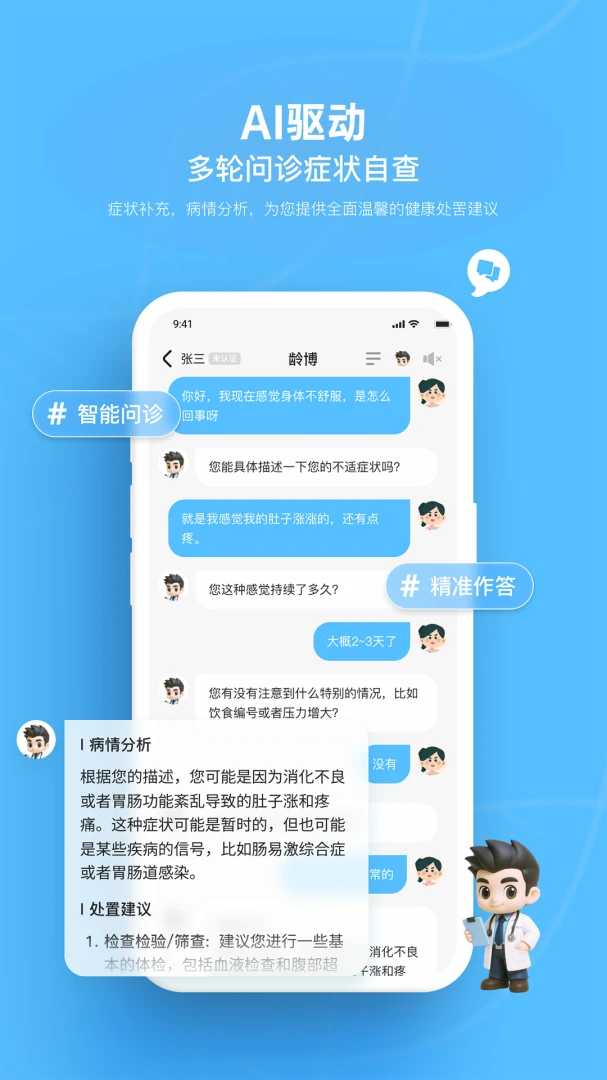 一龄博士健康报告