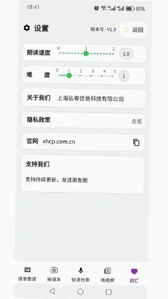 小爱英语预览图