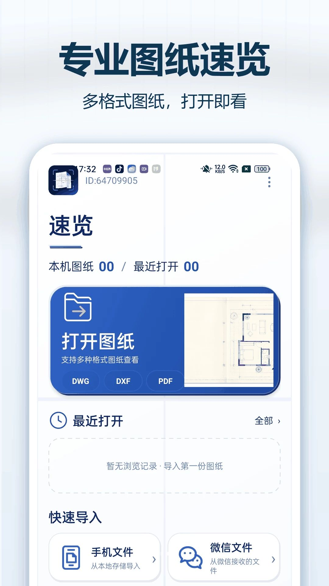 CAD专业快看图文件管理界面