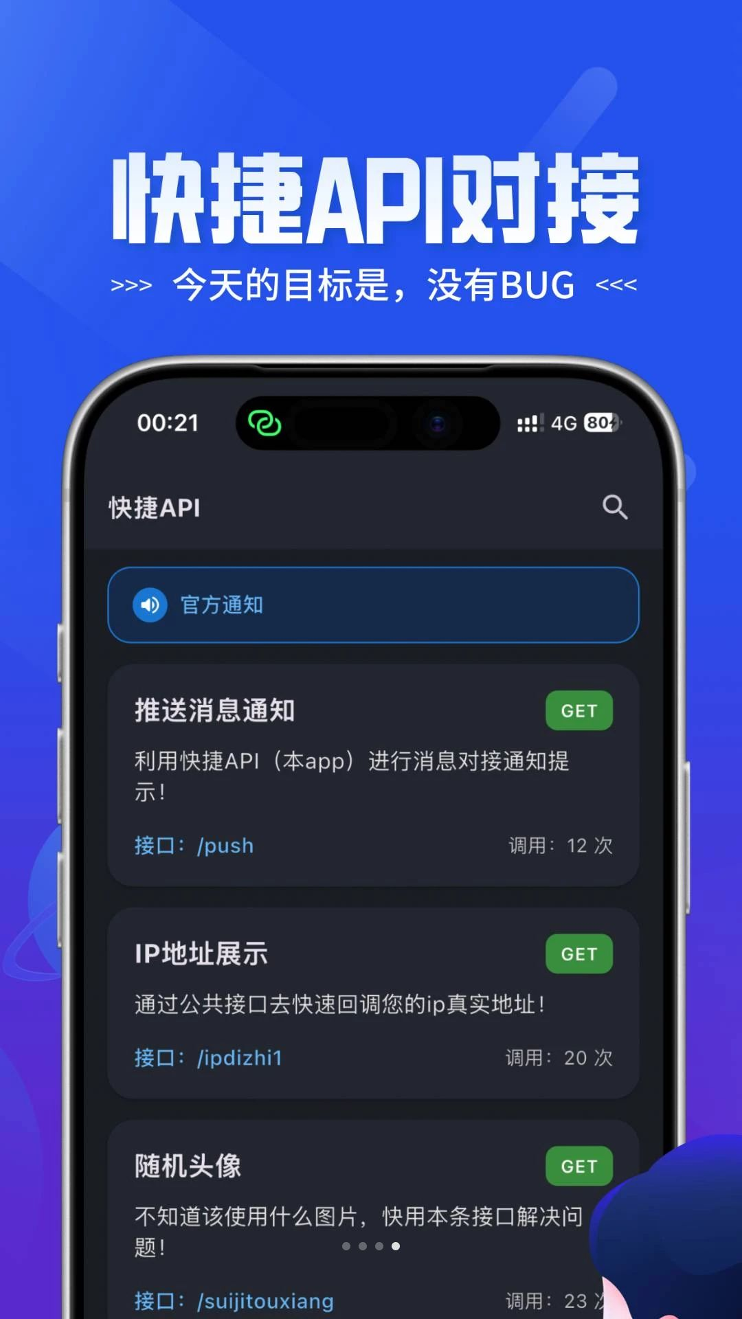 快捷API应用场景