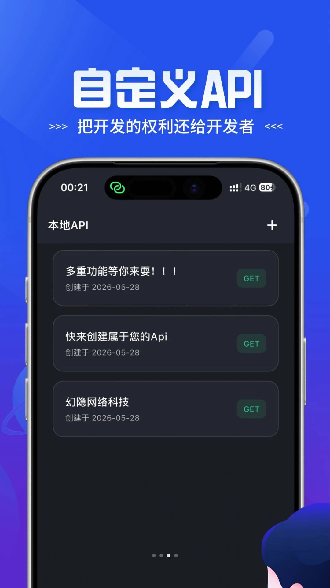 快捷API操作界面