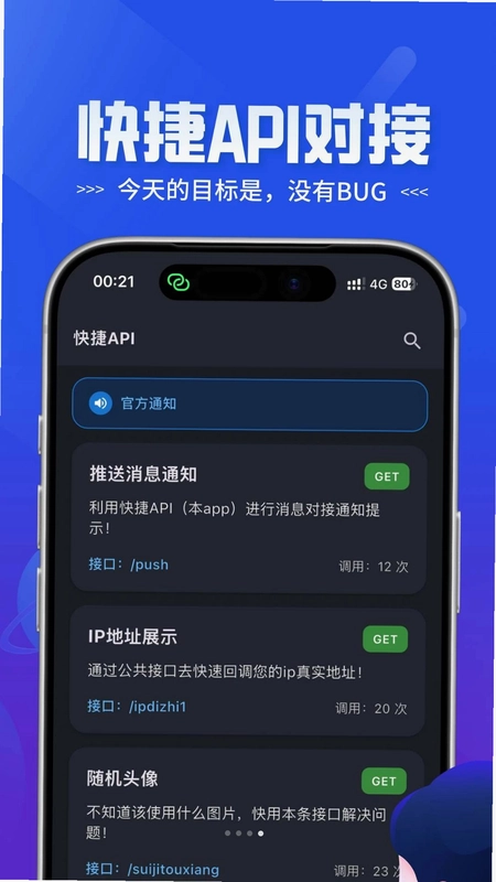 快捷API预览图