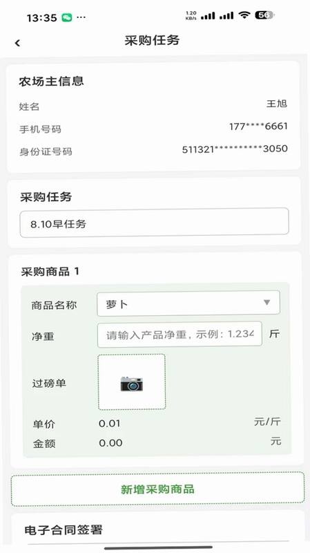 农鲜生预览图