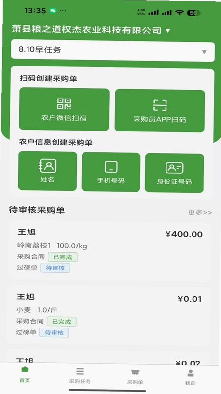 农鲜生预览图