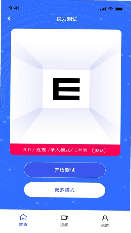 视力表预览图