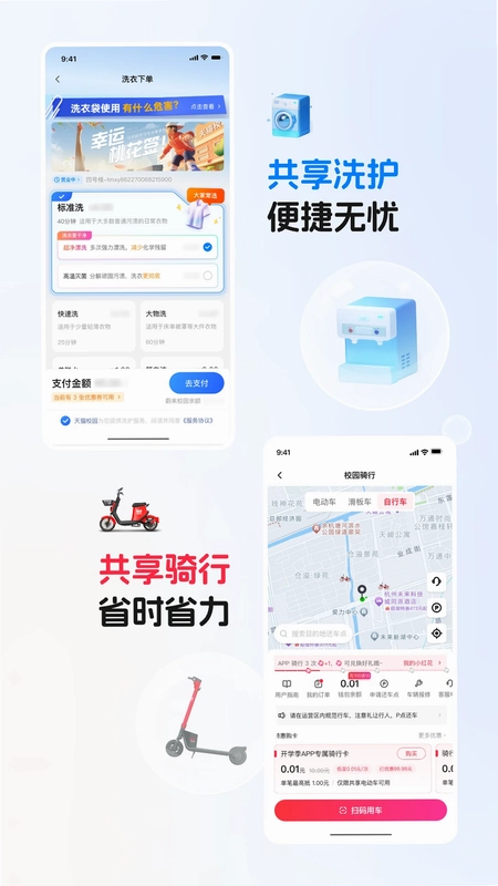 天猫校园预览图