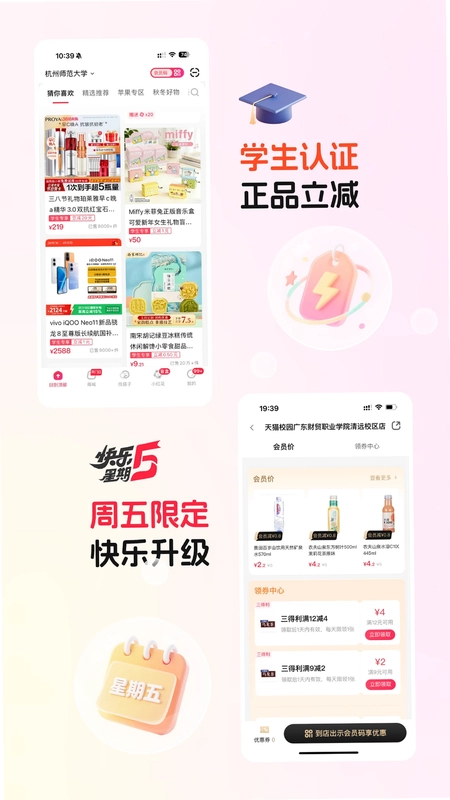 天猫校园预览图