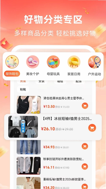 义乌货源特价购预览图