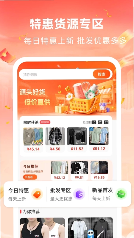 义乌货源特价购预览图