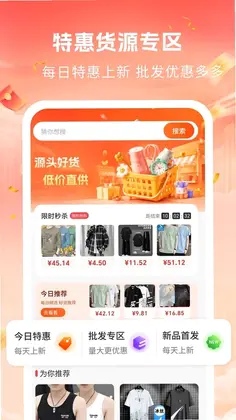 义乌货源特价购预览图