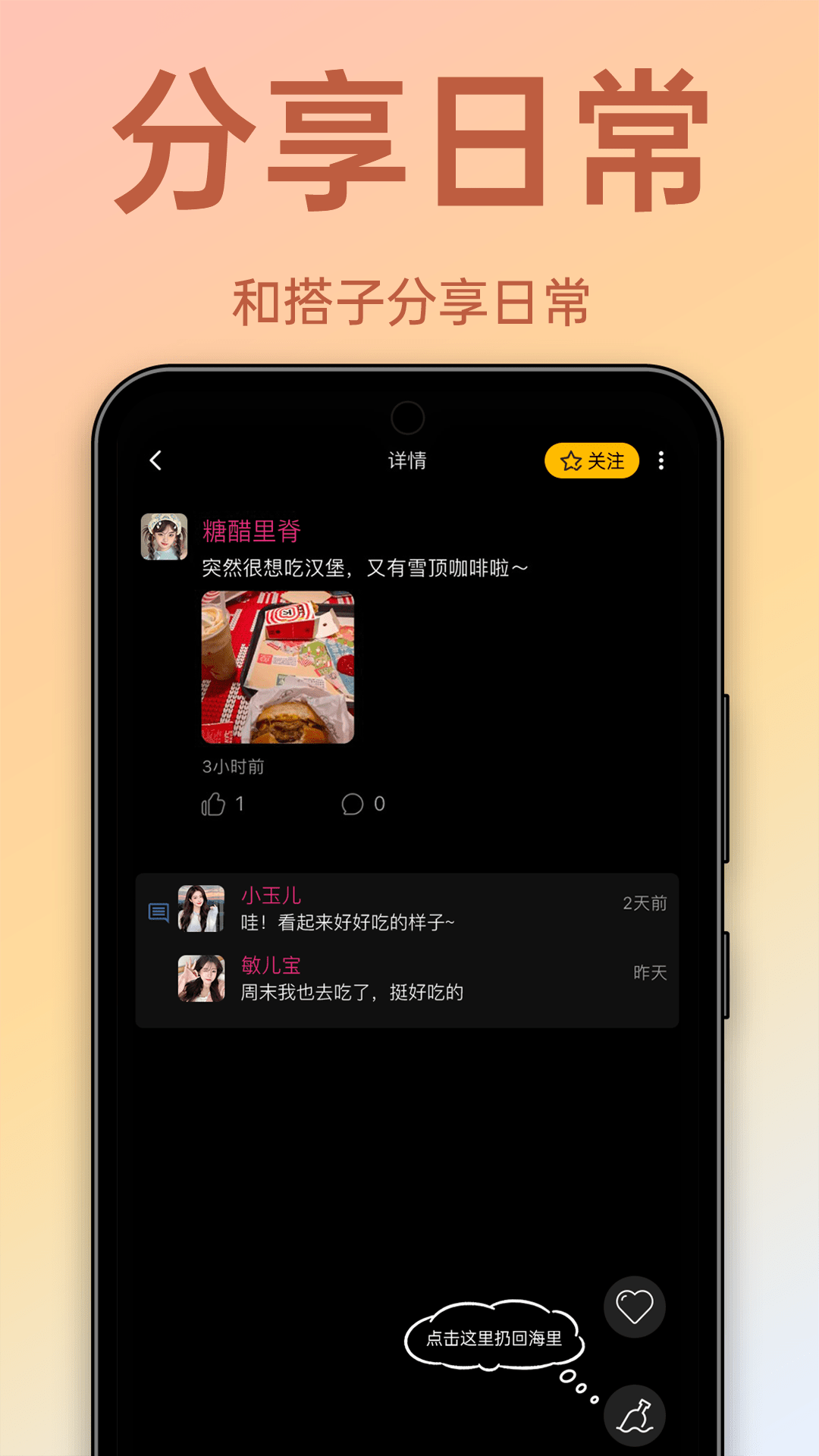 聊搭搭隐私保护