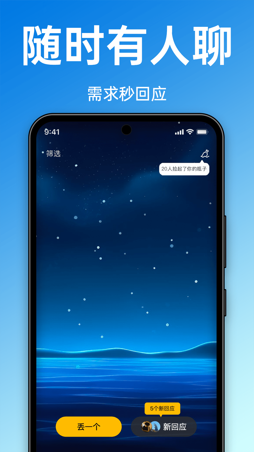 聊搭搭社交软件