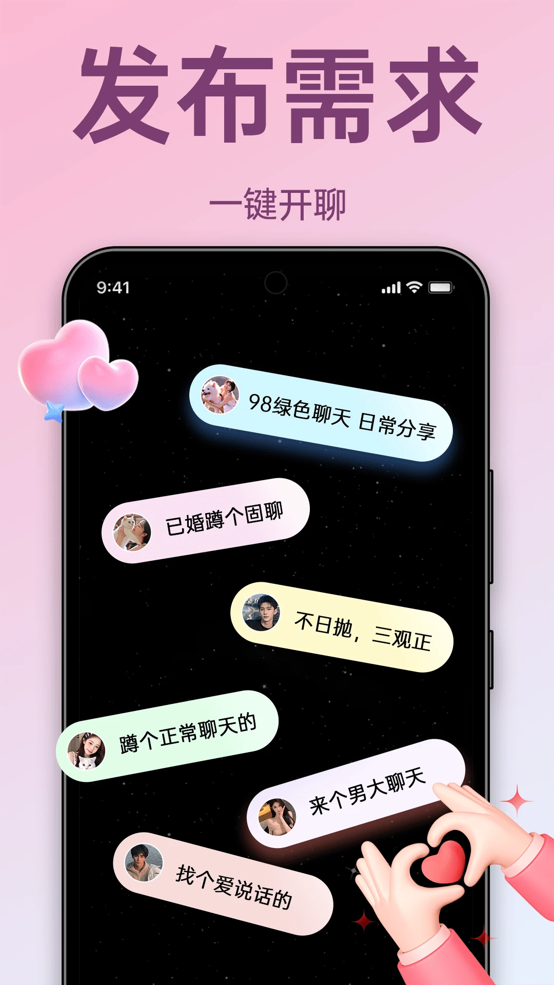 聊搭搭配对功能