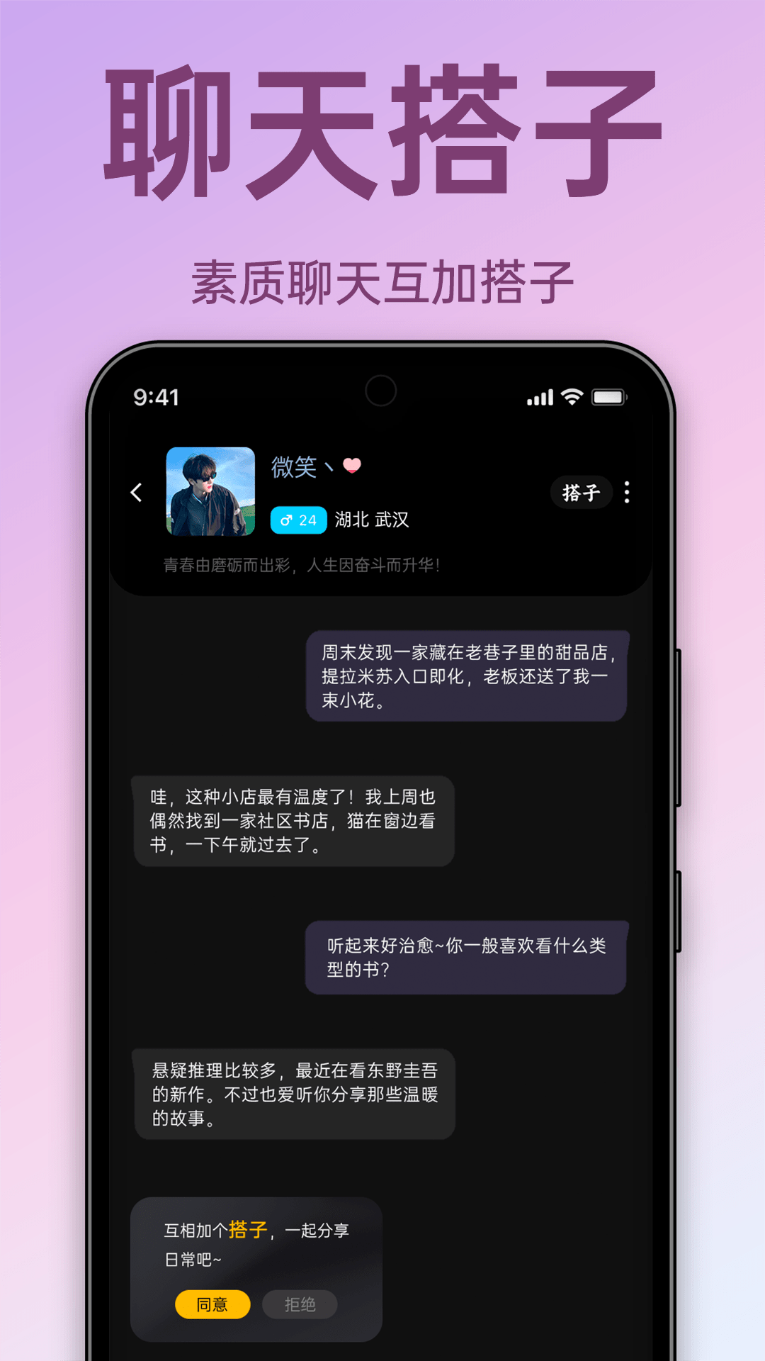 聊搭搭聊天界面