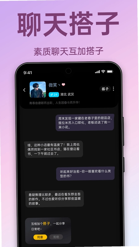 聊搭搭预览图