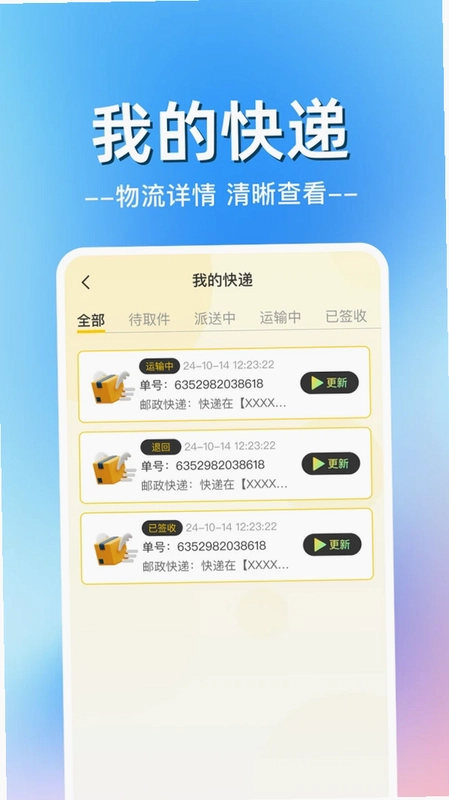 快递包裹物流查预览图