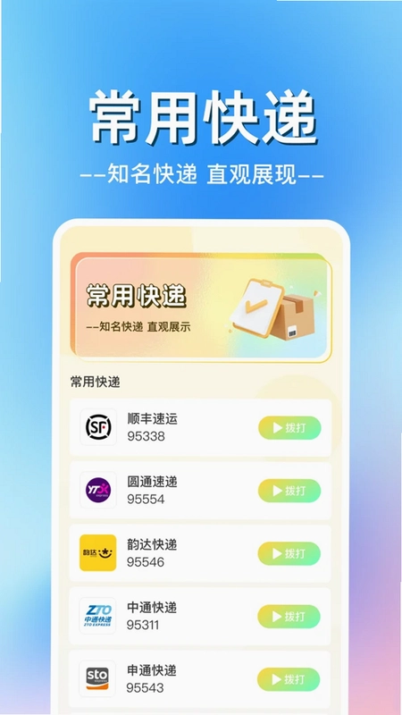 快递包裹物流查预览图