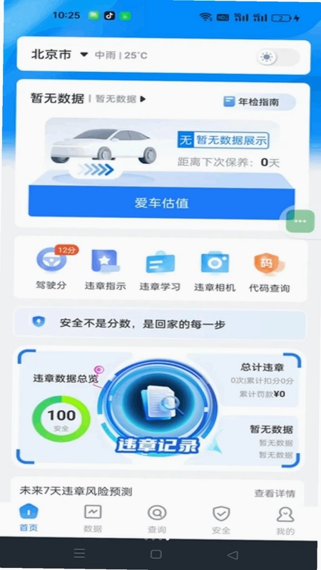 交通违章违法指南预览图