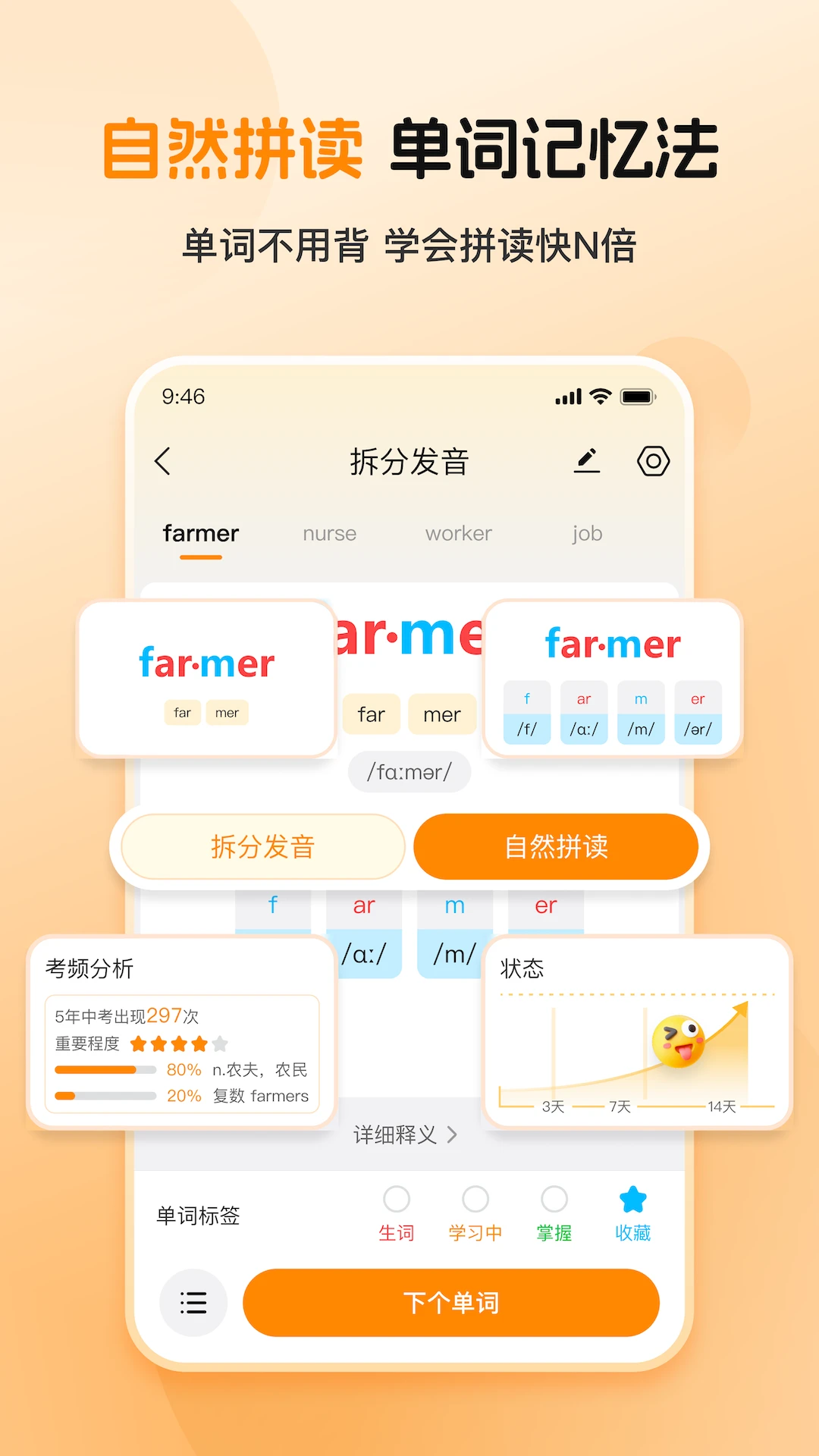 多多英语启蒙学习界面